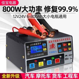 汽车电瓶充电器12v24v伏摩托车蓄电池纯铜全智能，修复型自动充电机