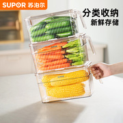 苏泊尔冰箱塑料盒食品级饮料筐水果蔬菜收纳盒冷藏冷冻专用储物盒