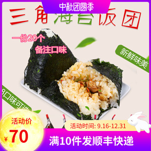 京鲁远洋饭团加热即食，三角饭团紫菜饭团寿司，饭团日式料理20个