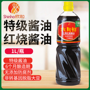欣和六月鲜上海红烧酱油1L焖炖上色红烧肉排骨家用调味黄豆酱油
