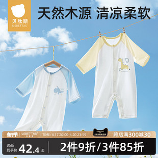 贝肽斯婴儿衣服夏季薄款新生儿连体衣，宝宝莫代尔睡衣夏装哈衣爬服