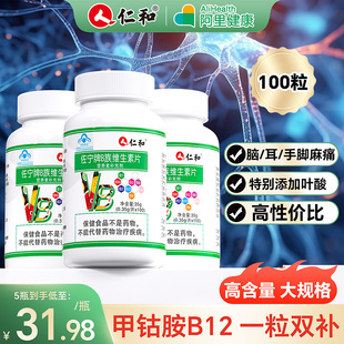 甲钴胺维生素b12甲钴胺维b12营养修复神经进口100