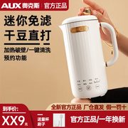 奥克斯迷你豆浆机小型家用破壁机免滤加热榨汁机多功能柔音搅拌机