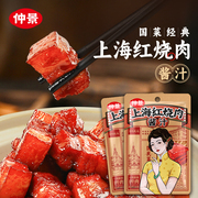 u先仲景上海红烧肉酱汁，家常菜调味酱料包2包