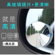 汽车内盲点镜大视野，后视辅助镜吸盘式倒车镜子，广角镜反光镜小圆镜