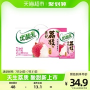 伊利优酸乳贵妃荔枝味含乳牛奶饮料250ml*24盒整箱营养酸酸甜甜