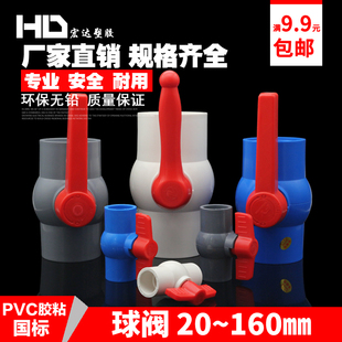 pvc球阀20253240506375螺纹内丝水管，90开关110胶粘塑料阀门