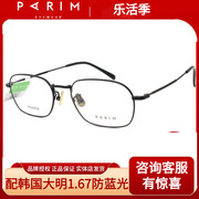 派丽蒙眼镜架pg83506超轻男女款细框，复古金属近视镜架方框眼镜框