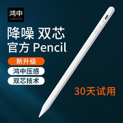 鸿中ipad电容笔适用applepencil二代手写笔iPad mini苹果触控笔air平板电脑pro触屏笔9书写绘画10通用lekelun