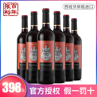 张裕红酒西班牙DOP级原瓶进口红酒海神黄标干红葡萄酒750ml*6瓶