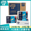 多康tork单层200抽高端商务h2系统家用擦手纸，强力吸水抽纸1003205