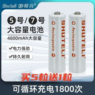 4800毫安舒特力充电电池，5号电池7号电池话筒，玩具遥控器充电器通用