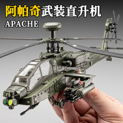 阿帕奇武装直升机合金模型摆件军事，战斗飞机模型航模仿真儿童玩具