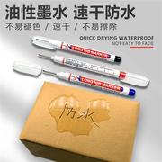 长头记号笔油性瓷砖金属卫浴木工防水防油不掉色20mm标记笔画线笔