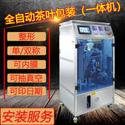 全自动茶叶包装一体机抽真空袋泡茶绿茶岩茶白茶普洱红茶枸杞黄精