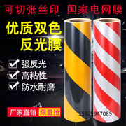 交通反光膜 防撞柱子电线杆 红白黄黑双色斜条纹警示电力标识贴纸