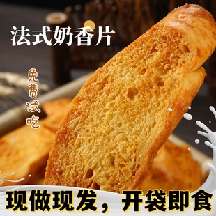 奶香片烤面包干手工法棍面包干，酥脆奶香蒜香多种口味零食休闲食品