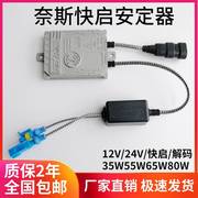 安定器氙气灯55w一秒快启12v100w65w80w解码汽车疝气灯高压包24v