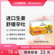 swanson斯旺森进口有机生姜茶包 舒缓孕期孕吐不适反胃 40g