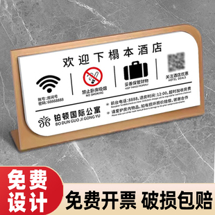 酒店wifi密码提示牌亚克力牌定制禁止卧床吸烟警示牌禁止黄赌毒标识牌妥善保管财物宾馆民宿客房请勿吸烟标牌