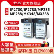 pg815墨盒适用佳能mp288ip2780mp236mp259498易加墨mx3684184282788彩色打印机cl816墨盒