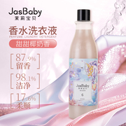JasBaby/茉莉宝贝6号甜心独角兽椰奶香持久留香香氛香水洗衣液