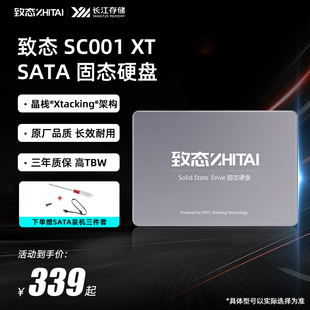 致态(zhitai)sc001xt12t华硕笔记本，电脑sata固态硬盘ssd500g