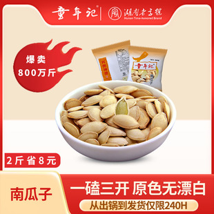 童年记南瓜子500g小包装原味五香味炒熟南瓜籽，仁零食新货年货