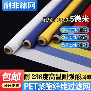 PET聚酯纤维过滤网布耐酸碱耐高温筛网滤布电镀酸洗1.65米宽