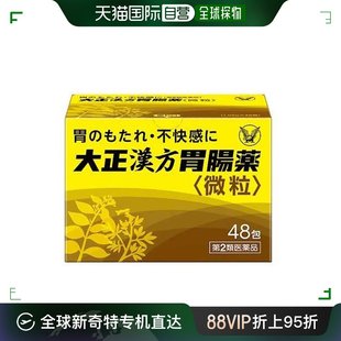 日本直邮大正製薬 大正汉方肠胃药