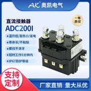 ADC-200A直流接触器ZJ200D/ DC12V 200a24v接触器 电动托盘车48V