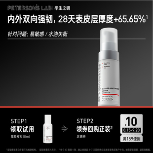 u先毕生之研厚脸皮乳液舒缓修护屏障，保湿滋润维稳10ml