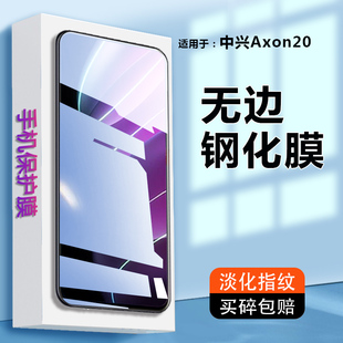 适用中兴天机axon20钢化膜zteaxon中信a20手机zte205g刚化5g模axno保护贴膜zte屏保a2121全屏a2o蓝光玻璃ztea