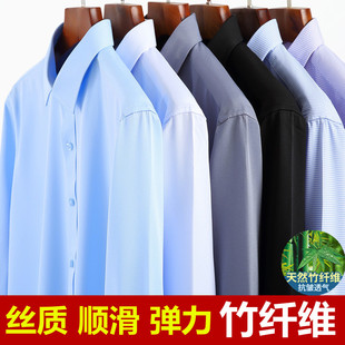 男式竹纤维长袖衬衣天丝棉职业，正装免烫抗皱白色，弹力大码短袖衬衫