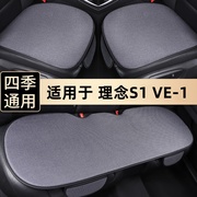 理念S1汽车坐垫VE-1夏季专用单片三件套靠背后排座垫四季通用车垫