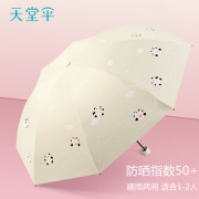 天堂伞防晒防紫外线遮阳伞，超轻晴雨伞两用女三折叠便携小巧太阳伞