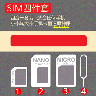 sim卡套适用于iphone苹果6plus5s卡托中卡小米华为还原老人机，卡槽安卓手机卡套小卡转大卡送取卡针