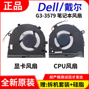 适用dell戴尔g3系列，g3-3579风扇g3-3590笔记本散热风扇