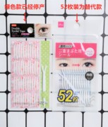 囤货5件装日本大创双眼皮贴22对透明纤维附支撑工具化妆