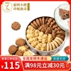 香港珍妮曲奇聪明小熊饼干，进口零食320g4mix经典味道4味礼盒装