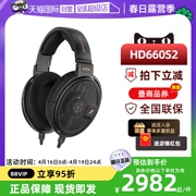 自营SENNHEISER/森海塞尔HD660S2头戴有线耳机HiFi动圈高保真