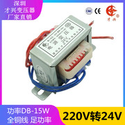 ei型电源变压器15w220v转24v交流ac24v0.625a漫步者音箱通用