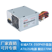 长城ATX-350P4升级版额定270W台式机电脑工控静音小风扇电源