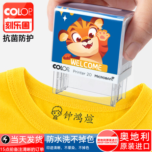 colop姓名印章幼儿园防水儿童学生名字，贴纸刺绣宝宝入园准备用品进口自动翻转回墨防水衣物名字印章