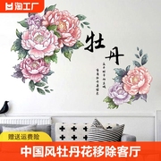中国风牡丹花墙贴纸可移除卧室客厅电视背景墙温馨典雅装饰自粘贴