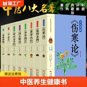 8册正版彩色图解 伤寒论+黄帝内经+本草纲目+温病条辨+神农本草经+汤头歌诀+千金方中医书籍大全中医理论基础医学书籍养生健康书籍