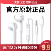 耳机有线type-c适用华为荣耀oppo小米vivo入耳式扁口圆孔