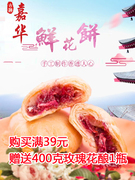 古滇嘉华云南特产玫瑰鲜花饼传统经典玫瑰办公零食时尚