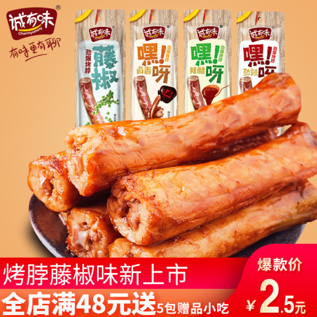 烤辣鸭脖