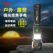 TCL手电筒强光充电户外超亮远射家用应急灯超长续航led耐用氙气灯
